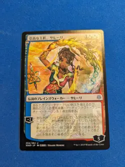 Saheeli, Sublime Artificer ANIME 1x MtG War Spark JAPANESE **See Pictures!** - Image 1