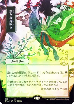 Regrowth (JP Alternate Art) Strixhaven: Mystical Archives Foil NM - Image 1