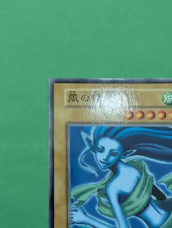 Yugioh! Japanese Exclusive Common Spirit of the Winds No_Ref Old First BOOSTER6 - Image 2