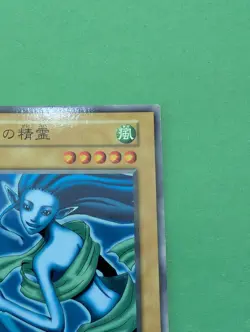 Yugioh! Japanese Exclusive Common Spirit of the Winds No_Ref Old First BOOSTER6 - Image 3