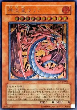 Yugioh Card Uria Lord of Searing Flames SOI-JP001 Ultimate Rare Japanese Rank B - Image 1