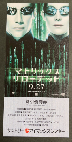 The Matrix Reloaded Keanu Reeves Laurence Fishburne 2003 MOVIE ticket Card - Image 1
