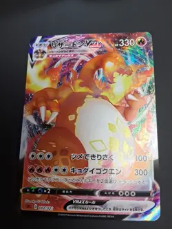 Charizard VMAX - 002/021 - Ultra Rare Holo SC Japanese - Pokemon Card - NM - Image 2