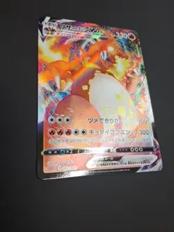 Charizard VMAX - 002/021 - Ultra Rare Holo SC Japanese - Pokemon Card - NM - Image 5