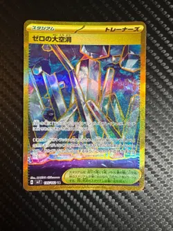 Area Zero Underdepths UR 135/102 Pokemon sv7 Stellar Miracle Japanese TCG Card - Image 1