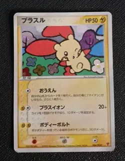 Plusle 004/PLAY Player's Club Promo 2000 XP Prize - Pokemon Trading Card - MP - Image 1