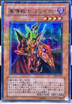 Yugioh -303-017 Breaker the Magical Warrior ultra Parallel Japanese - Image 1