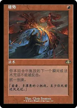 Overmaster (ZHS) - Retro Frame DMR S-Chinese NM MTG - Image 1