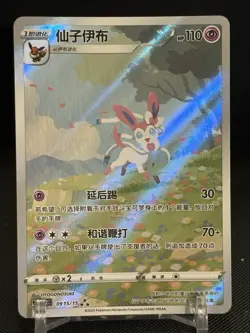 NM Sylveon Art Rare 0915/15 - Pokemon Chinese Gem Pack Vol. 2 - Image 1