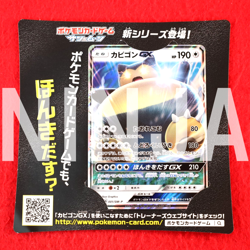 {S- rank} Pokemon Card Snorlax GX 001/SM-P Sun & Moon Game Promo Japanese #4686 - Image 1