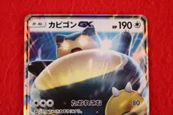 {S- rank} Pokemon Card Snorlax GX 001/SM-P Sun & Moon Game Promo Japanese #4686 - Image 3