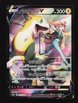 Boltund V 225/184 CSR S8b VMAX Climax Japanese Pokemon Card TCG - Image 1