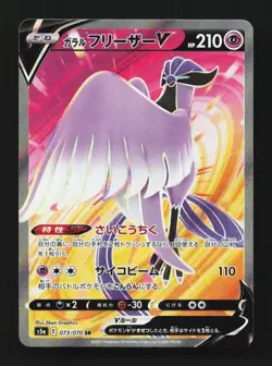 Galarian Articuno V 073/070 SR Matchless Fighters Japanese Pokemon Card TCG - Image 1