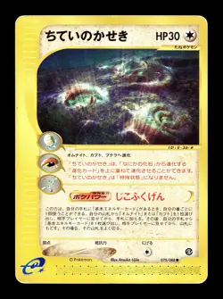[HP] Buried Fossil 070/088 Japanese E-Series Split Earth Pokemon - Image 1