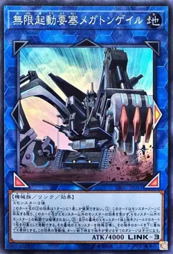 Yugioh Card DBIC-JP011 Infinitrack Fortress Megaclops | Super Japanese - Image 1