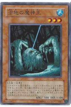 Yugioh Card 309-027 King of the Swamp | Normal Japanese - Image 1