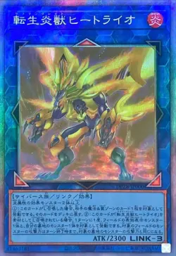 Yugioh Card DP28-JP000 Salamangreat Heatleo | Ghost rare Japanese - Image 1