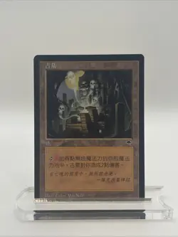Ancient Tomb Tempest 1997 Near Mint Never Played Mtg Japanese Magic Gathering - Image 1