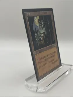 Ancient Tomb Tempest 1997 Near Mint Never Played Mtg Japanese Magic Gathering - Image 2