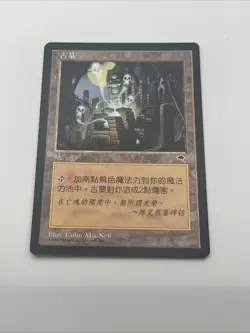 Ancient Tomb Tempest 1997 Near Mint Never Played Mtg Japanese Magic Gathering - Image 5