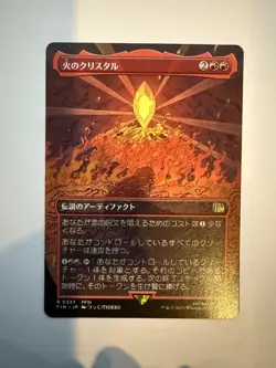 The Fire Crystal (Borderless) Final Fantasy Regular - Japanese - Image 1
