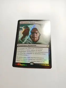 Sudden Spoiling x1 russian foil NM- TSR MTG - Image 1