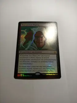 Sudden Spoiling x1 russian foil NM- TSR MTG - Image 3