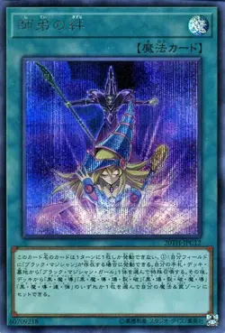Yugioh 20TH-JPC12 Bond Between Teacher and Student Secret Rare Japanese NM - Image 1