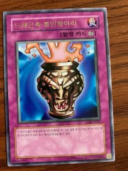 Yugioh! Dragon Capture Jar LOB-K045 Korean Unlimited Rare NM - Image 1