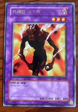 Yugioh! Flame Ghost LOB-K029 Korean Unlimited Rare NM - Image 1