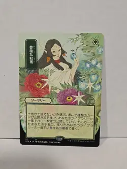 Abundant Harvest (JP Alternate Art) (Foil Etched) Strixhaven: Mystical Archives - Image 1