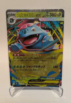 Mega Venusaur ex RR 003/063 Mega Brave M1L Japanese Pokemon Card - Image 1