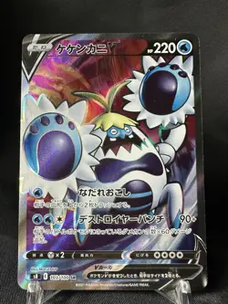 Fusion Arts - SR - Crabominable V 103/100 Japanese Pokemon NM (US Seller) - Image 1