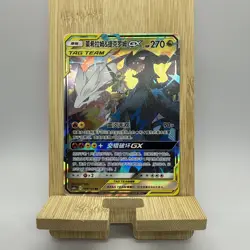 Chinese Reshiram & Zekrom GX 094/150 Shining Together Summon Tag Team Pokemon NM - Image 1
