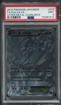 Dialga Ex 019/018 Japanese Pokemon Hyper Metal Chain Deck PSA 9 - Image 1