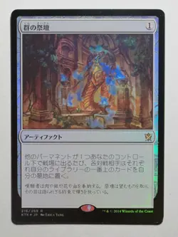 FOIL Altar of the Brood Jap MTG Magic - Image 1