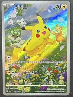 Pokemon CBB1C Pikachu 0708/09 Chinese Gem Set Holo NM *US SELLER* P40 - Image 1