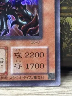 Yugioh NM Des Volstgalph G6-01 GB Duel Monsters Promo S6 2001 Japanese Card - Image 4