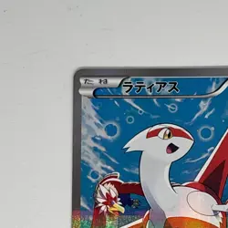Latias 018/027 1st Edition CP2 Legendary Shine 2015 Japanese Pokemon Card - Image 2