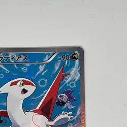 Latias 018/027 1st Edition CP2 Legendary Shine 2015 Japanese Pokemon Card - Image 3
