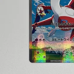 Latias 018/027 1st Edition CP2 Legendary Shine 2015 Japanese Pokemon Card - Image 5