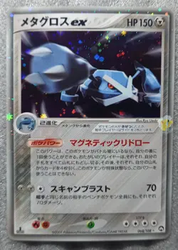 Pokemon Japanese 2007 EX World Champion 1Ed Metagross EX 068/108 Holo Card NM+ - Image 2