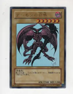 SUMMONED SKULL YAP1-JP003 ULTRA RARE VINTAGE YUGIOH TCG JAPANESE TRADING CARD - Image 1