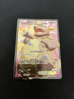 Kangaskhan EX 084/080 Pokemon SR Japanese Card Full Art 1st Edition XY2 Holo - Image 1
