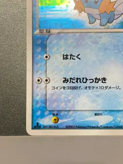 Mudkip Holo 003/019 Constructed Starter Deck 2003 swirl Japanese Pokemon Card - Image 4