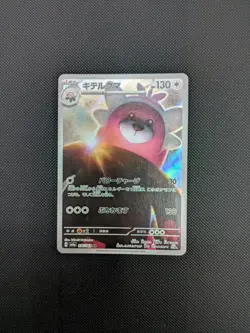 Pokemon card - Bewear AR - Night Wanderer sv6a 076/064 - Japanese - LP+ - Image 1