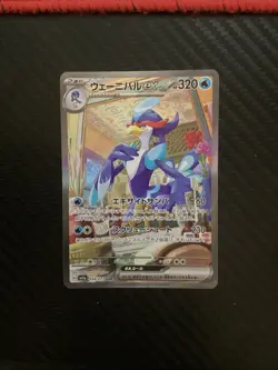 Quaquaval ex SAR 098/073 SV1a Japanese Pokemon Card Triplet Beat - NM - Image 1
