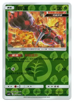 Pokemon TCG Buzzwole | #028/150 CSM2bC: Shining Synergy Supreme | Chinese - Image 1