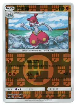 Pokemon TCG Medicham | #099/150 CSM2bC: Shining Synergy Supreme | Chinese - Image 1