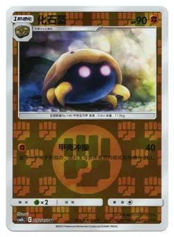 Pokemon TCG Kabuto | #092/150 CSM2bC: Shining Synergy Supreme | Chinese - Image 1